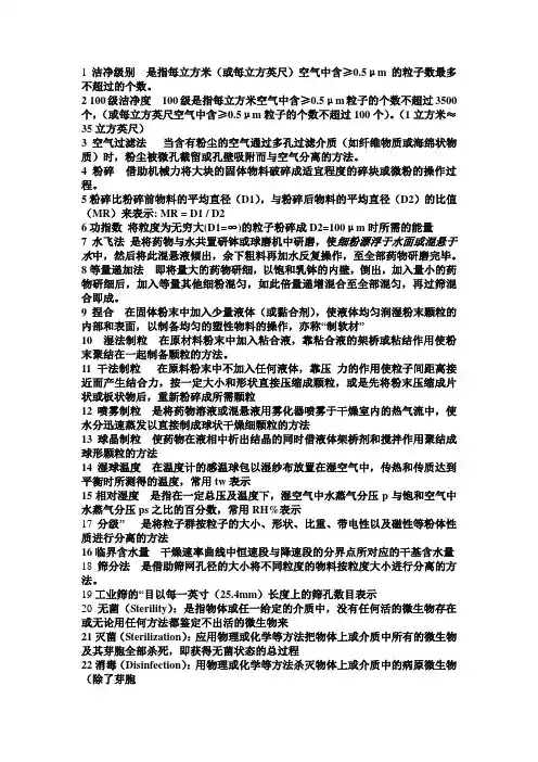 药物制剂生产设备车间  名词解释