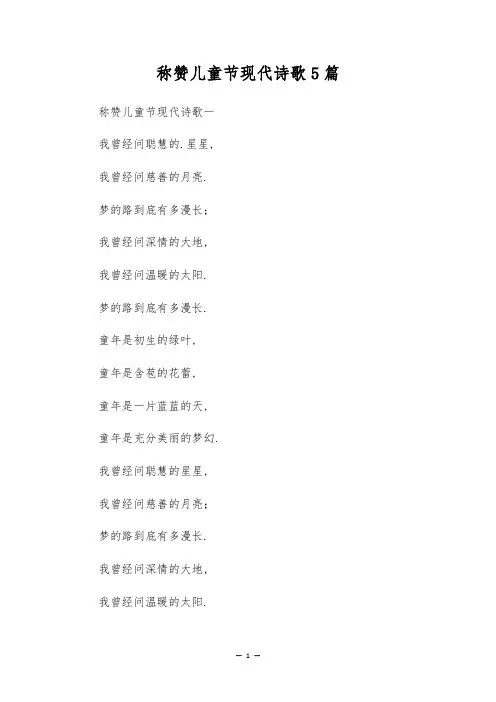 赞美儿童节现代诗歌5篇