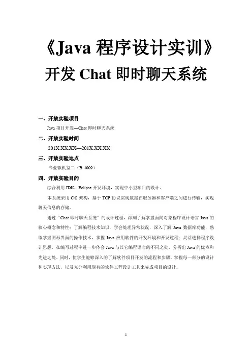 Java项目(Chat即时聊天系统)