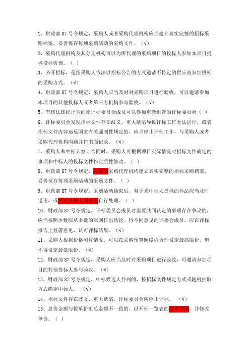 政府采购判断