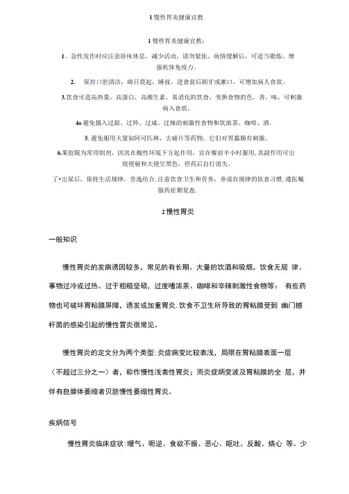 1慢性胃炎健康宣教