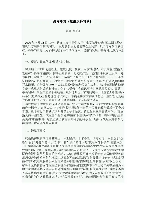 怎样学习《软组织外科学》
