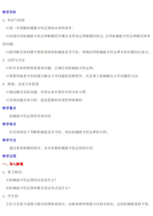 高中物理必修2_第七章机械能守恒定律教案