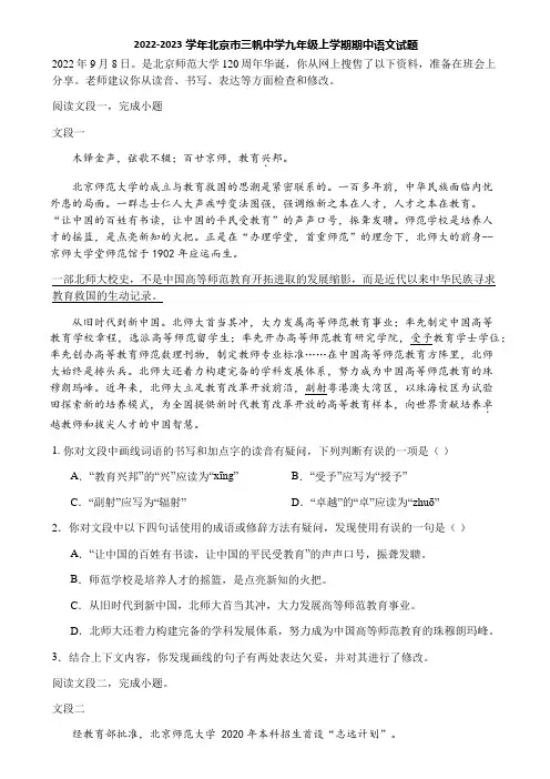 2022-2023学年北京市三帆中学九年级上学期期中语文试题