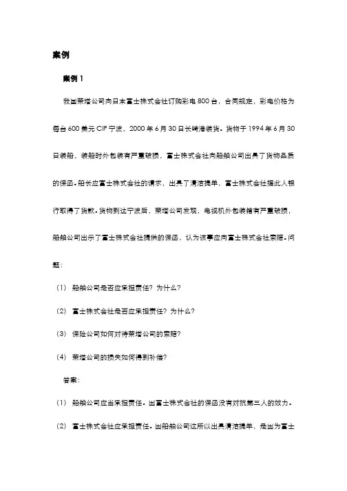 国际经济法学(3.2.2)--有关提单运输的国际公约