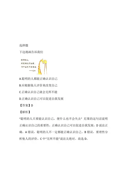 九年级3月阶段性测试政治免费试卷完整版(2023年江苏省泰兴市实验初级中学教育集团(联盟))