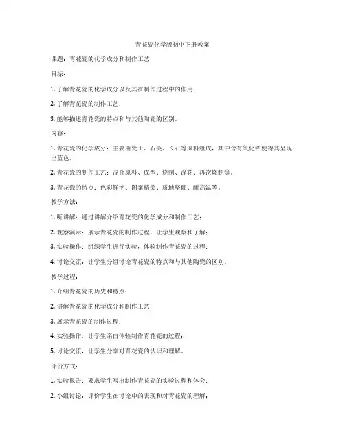 青花瓷化学版初中下册教案