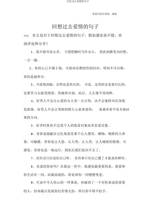 回忆过去爱情的句子