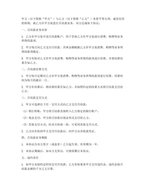 月结款月结合同协议书