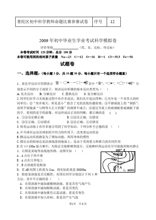 普陀区初中科学教师命题比赛参赛试卷