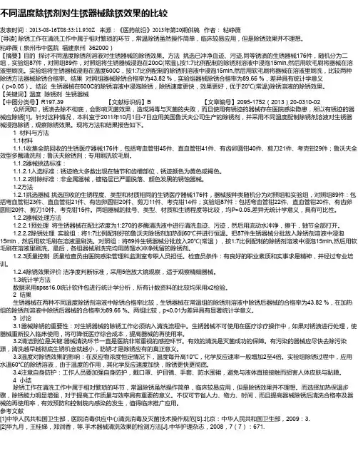 不同温度除锈剂对生锈器械除锈效果的比较