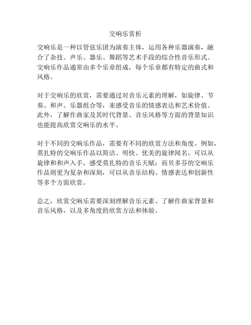 交响乐赏析