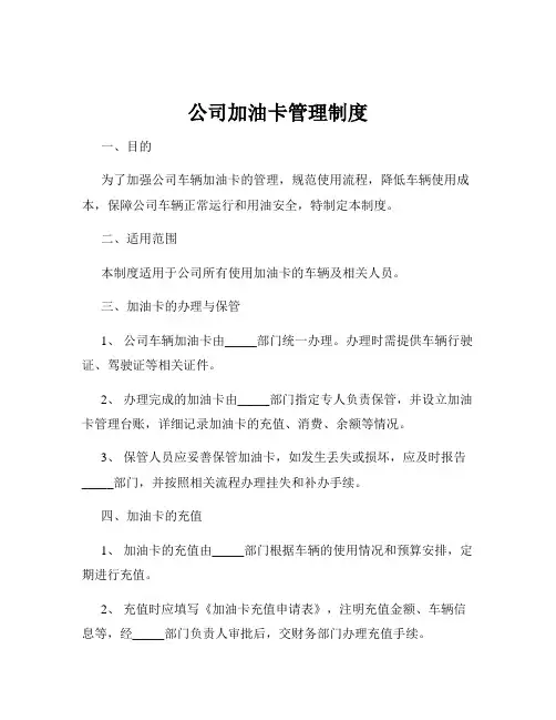 公司加油卡管理制度