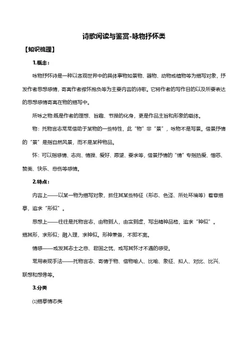高一语文阅读理解专训-诗歌阅读与鉴赏-咏物抒怀类