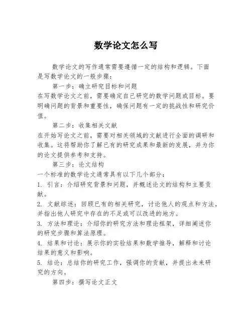数学论文怎么写