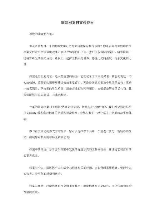 国际档案日宣传征文