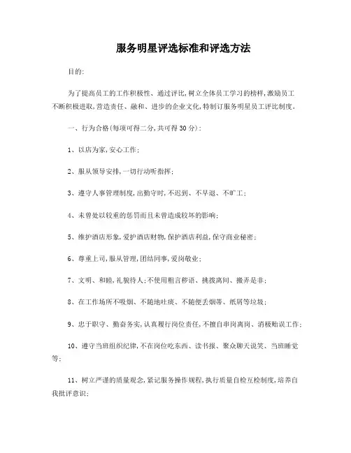 服务明星评选标准和评选方法