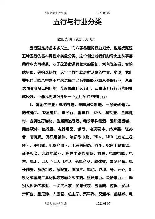 五行与行业分类之欧阳光明创编