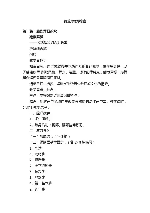 藏族舞蹈教案