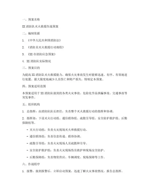 消防队作战预案模板范文
