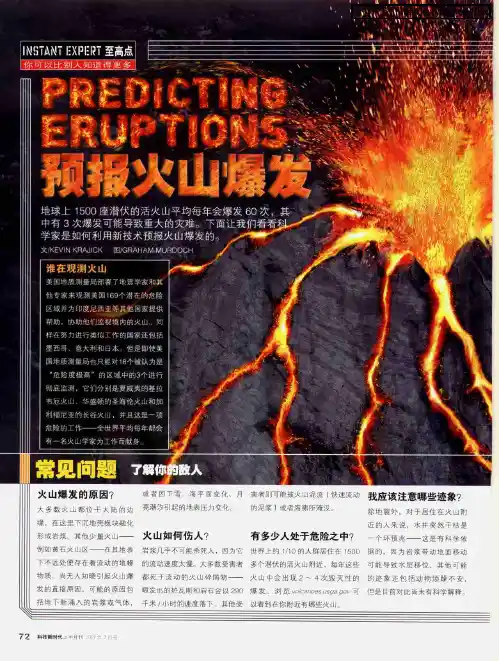 预报火山爆发