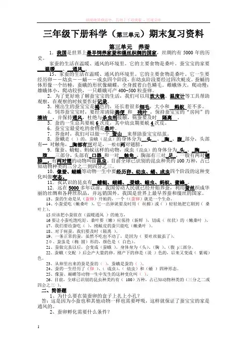 三年级下册科学期末复习资料(第三单元)