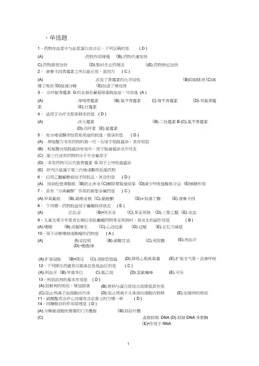 (完整word版)药学三基考试试卷题库(含答案),推荐文档