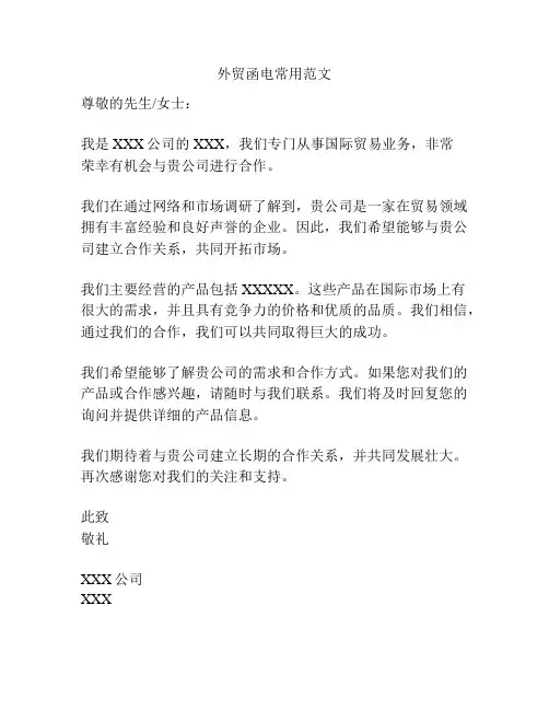 外贸函电常用范文