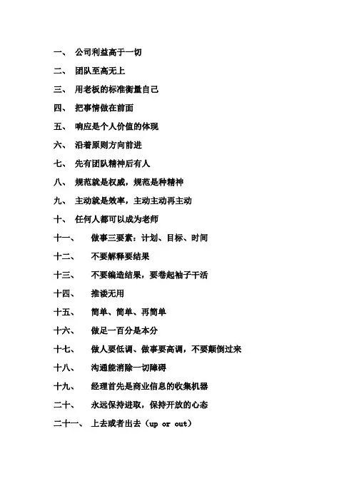 公司的21条军规