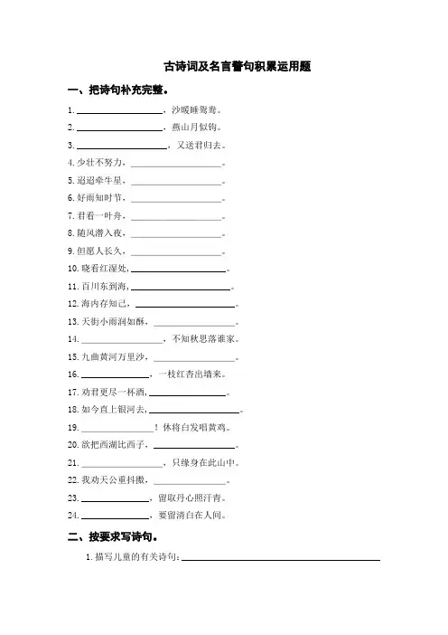古诗词及名言警句积累运用题(含参考答案)