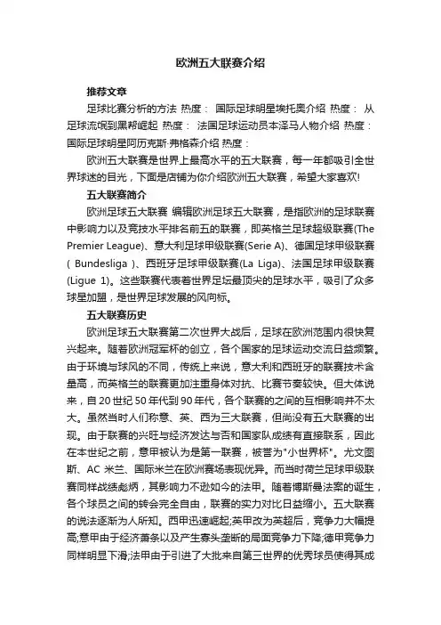 欧洲五大联赛介绍
