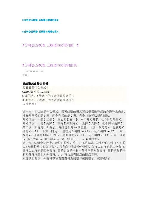 五线谱简谱对照表