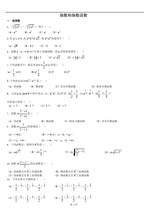 (完整版)指数和指数函数练习题及答案(可编辑修改word版)
