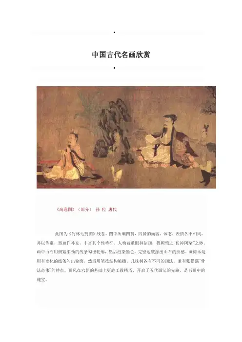 古代名画中国古代名画欣赏