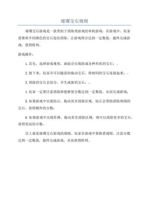 璀璨宝石规则
