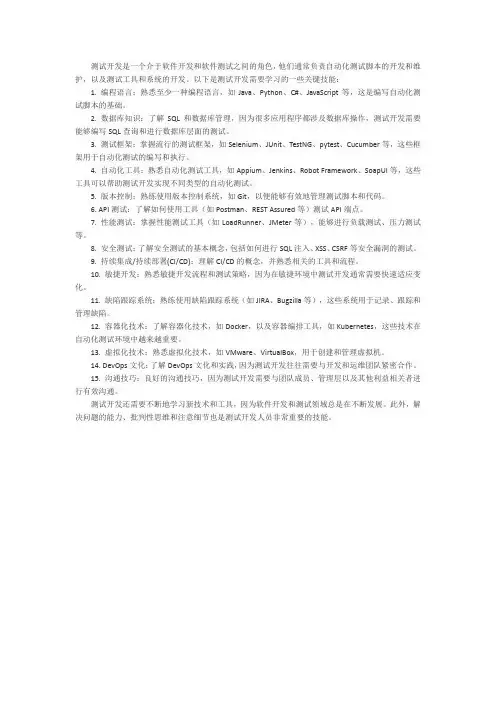 测试开发要学的技能