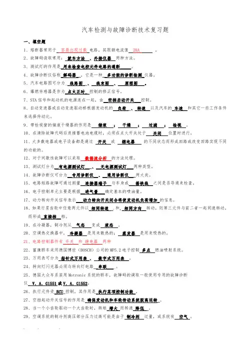汽车检测与故障诊断技术复习试题(附答案)