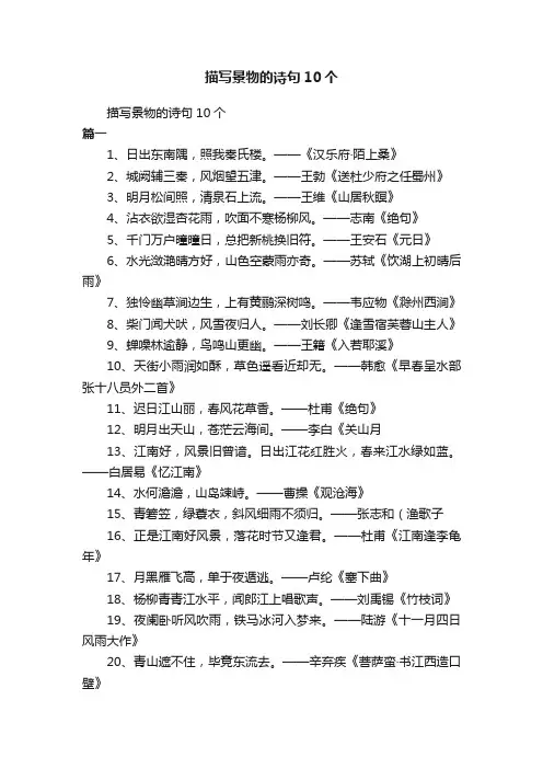 描写景物的诗句10个