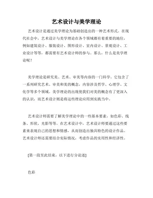 艺术设计与美学理论
