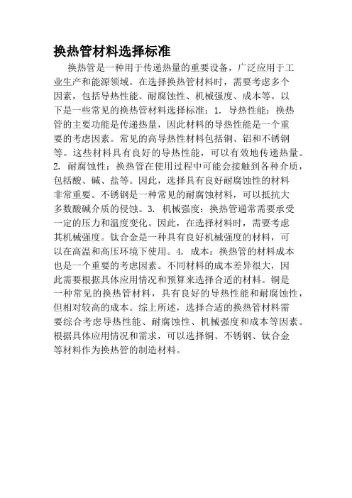 换热管材料选择标准