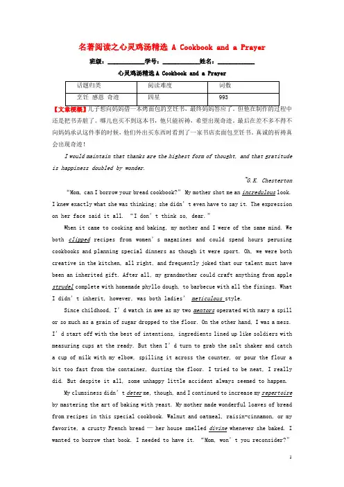 2023届高三英语二轮复习学案名著阅读之心灵鸡汤精选ACookbookandaPrayer