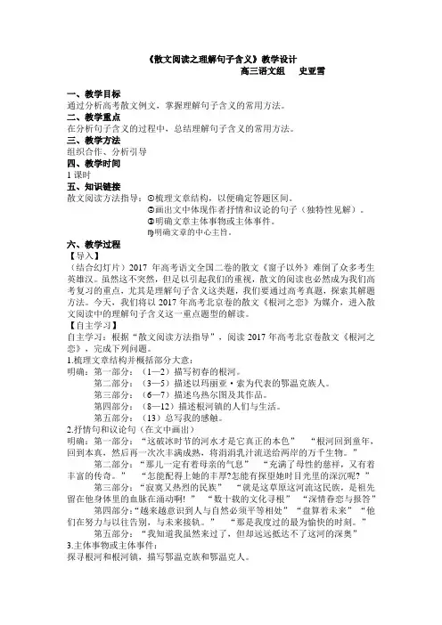 《散文阅读之理解句子含义》教学设计