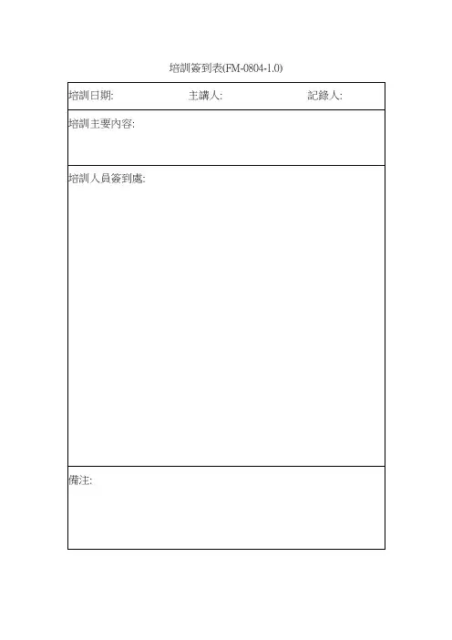 培训签到表.doc