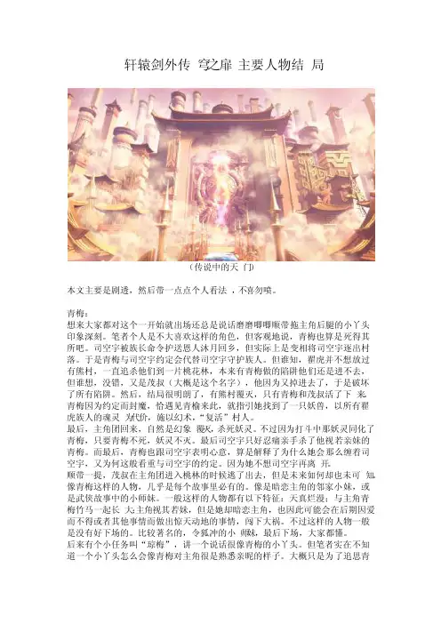 轩辕剑外传穹之扉人物结局