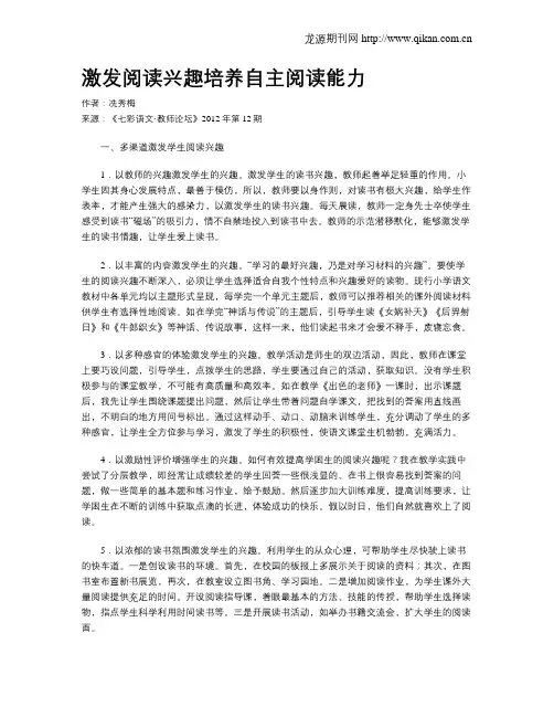 激发阅读兴趣培养自主阅读能力