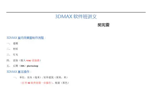 DMAX基础现代客厅实例讲义