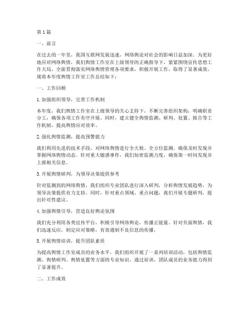 舆情工作室年度总结(3篇)