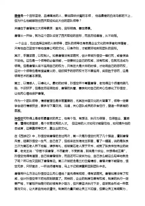 《西游记》团队管理