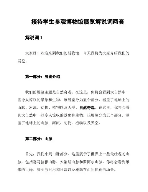接待学生参观博物馆展览解说词两套