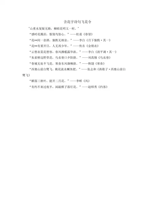 含花字诗句飞花令